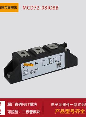 可控硅MCD72-16io1B MCD72-16io8B MCD72-18io1B MCD72-18io8B