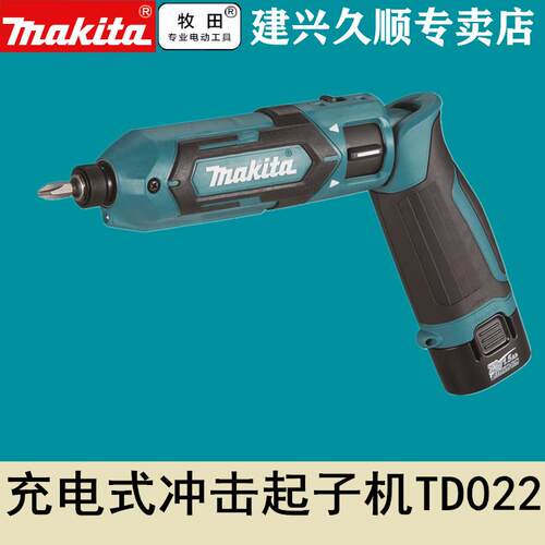 牧田Makita充电式冲击起子机TD022DSE直杆式可折叠TD022DZ冲击批