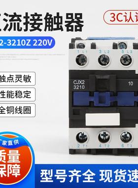 直流接触器CJX2-3210Z 220V 32A直流接触器纯铜线圈低压接触器