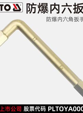 易尔拓(YATO)防爆内六角扳手 货期15天