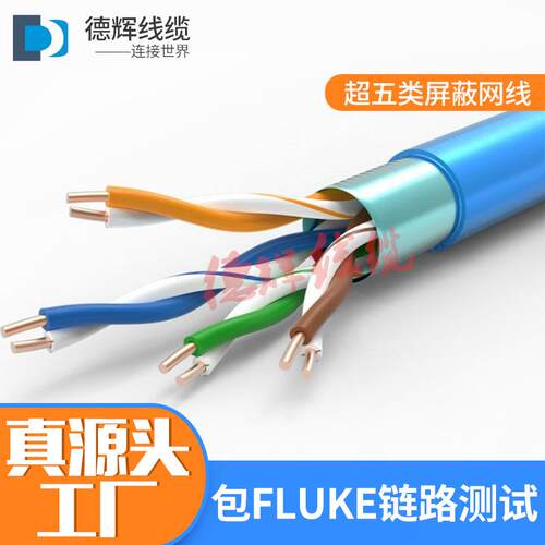 厂家 超五类屏蔽网线0.5纯铜 CAT5E FTP 网络线 单屏蔽网线