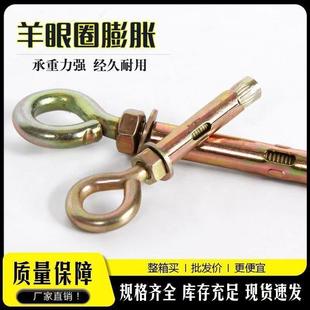 国标带圈羊眼圈膨胀螺丝圆环挂钩吊环拉爆一体环膨胀螺栓整箱