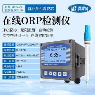 高档检迈德施在线线浊度检测ph水仪质分析仪cod在余氯测仪水质监