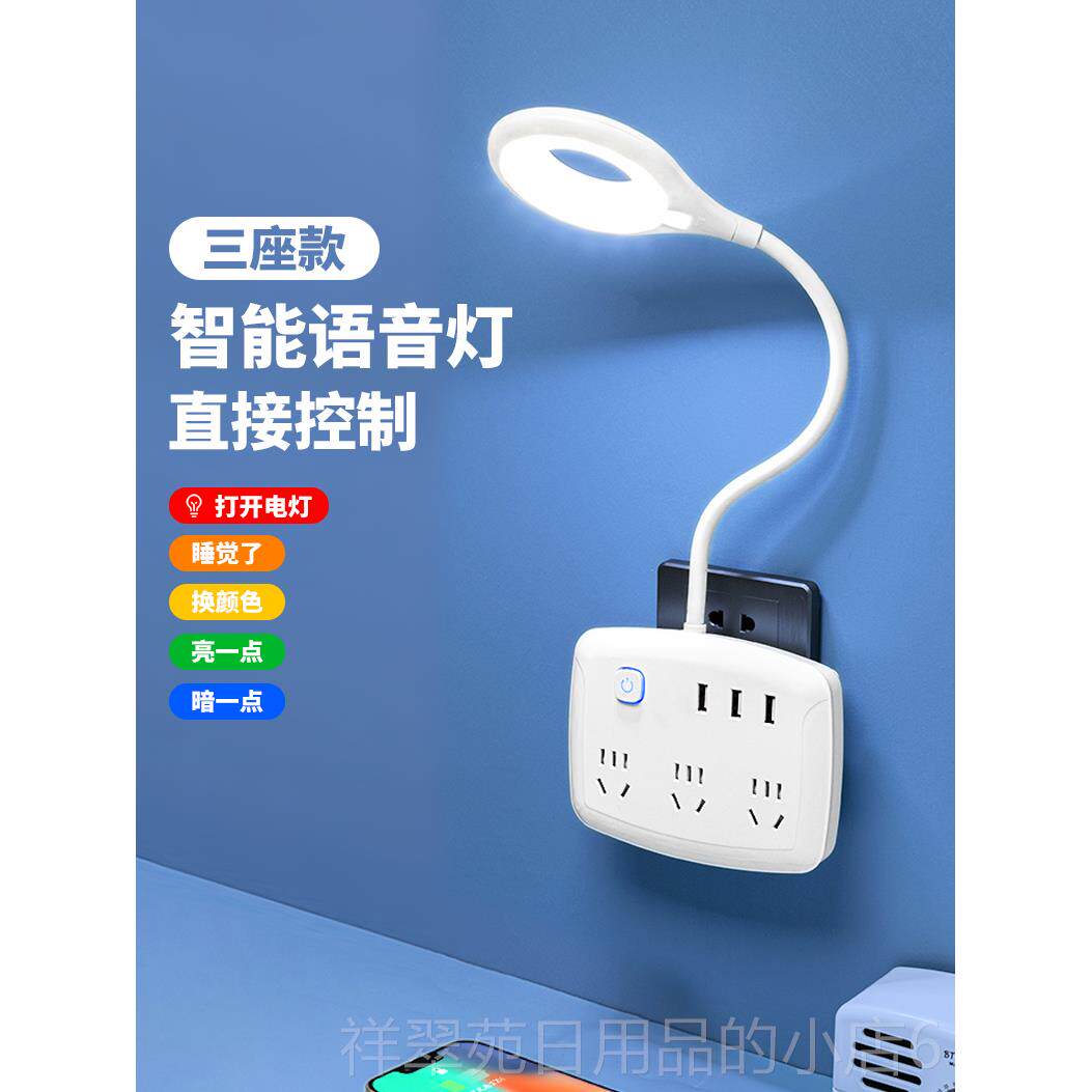 高档人工智能语控室制小S夜灯卧睡眠灯床头灯声控感应音UB插座小