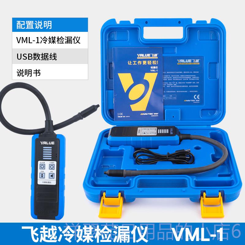 高档飞越高精度检漏M仪VL-1制冷剂雪冰空种调汽车冷媒查箱漏测漏图片