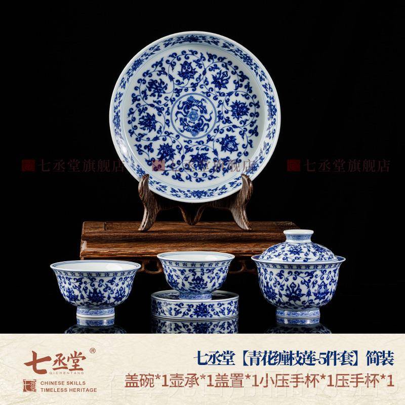 高档七堂青花缠莲功夫茶具套组家用陶瓷盖档碗茶杯枝泡茶高送人丞图片