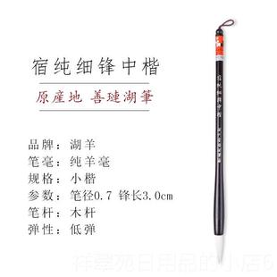 高档湖羊小楷纯毛笔书法专用楷书隶书魏碑篆书成人套装初学练字国