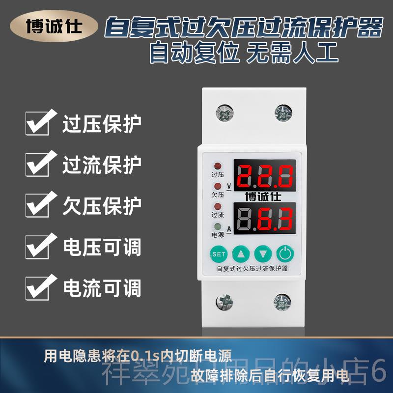 高档双显自复式调过欠压流保护器开过关可电过流过载压家用220V断