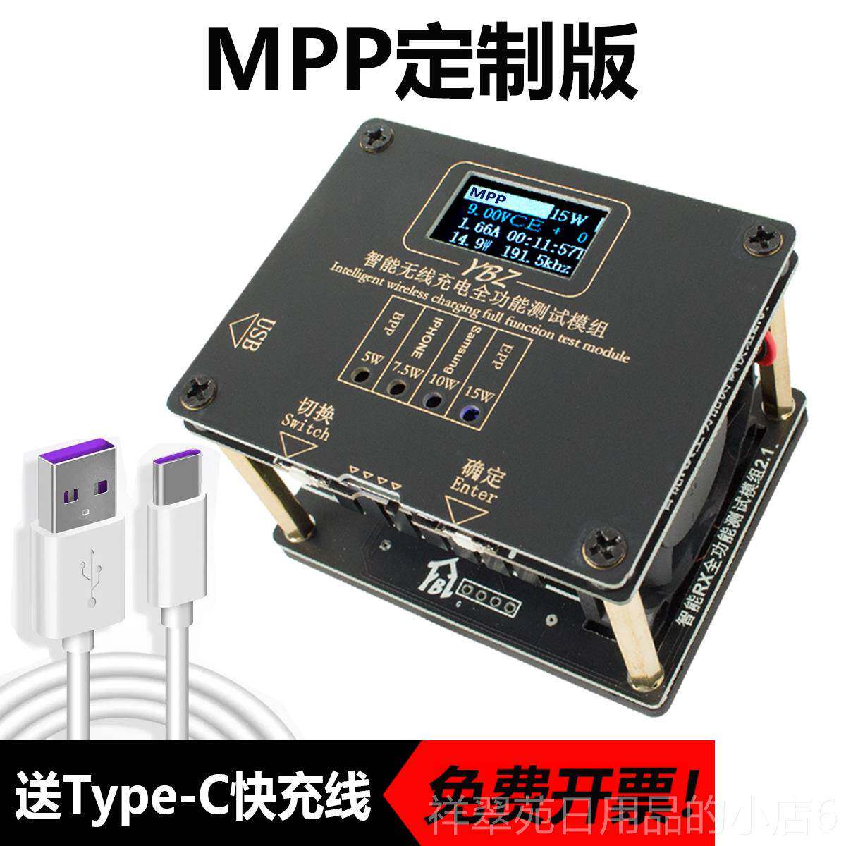 高档15W无充测试仪苹果Q线i2.接收YBZ负MPP功率检测治具磁吸老化0