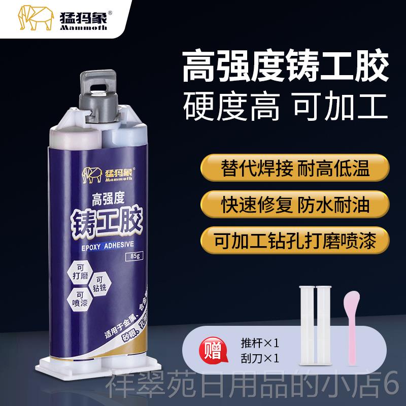 高档猛犸造铸不胶焊接胶金属胶修补剂铁铝锈钢漏修补防铁水Ab胶强