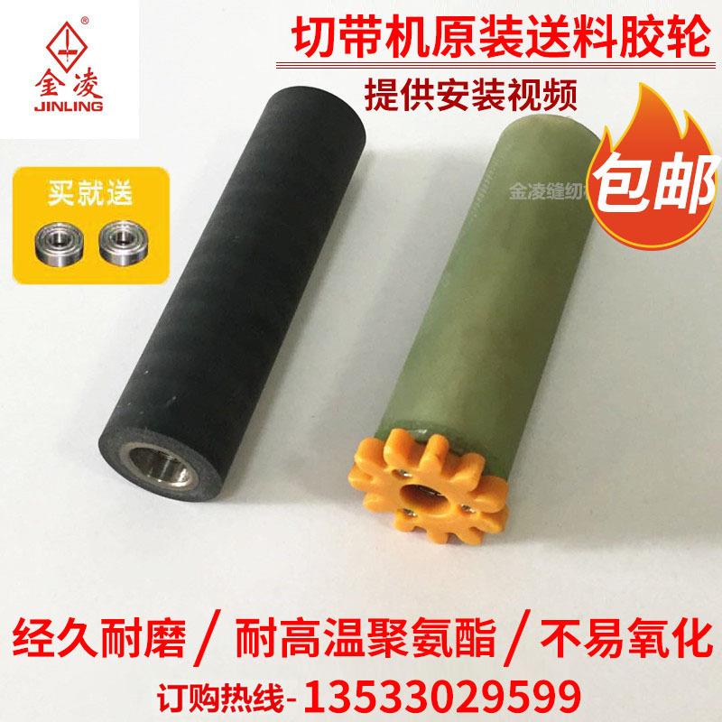 全自动电脑切带机送料胶轮 切拉链织带机送料滚轮电脑切带机配件图片