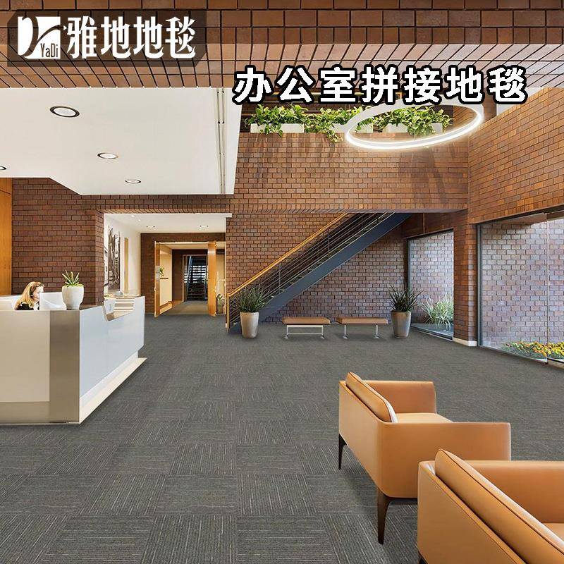 办公室地毯会议室酒店走廊会客厅拼接地毯易大面积满铺商用地垫