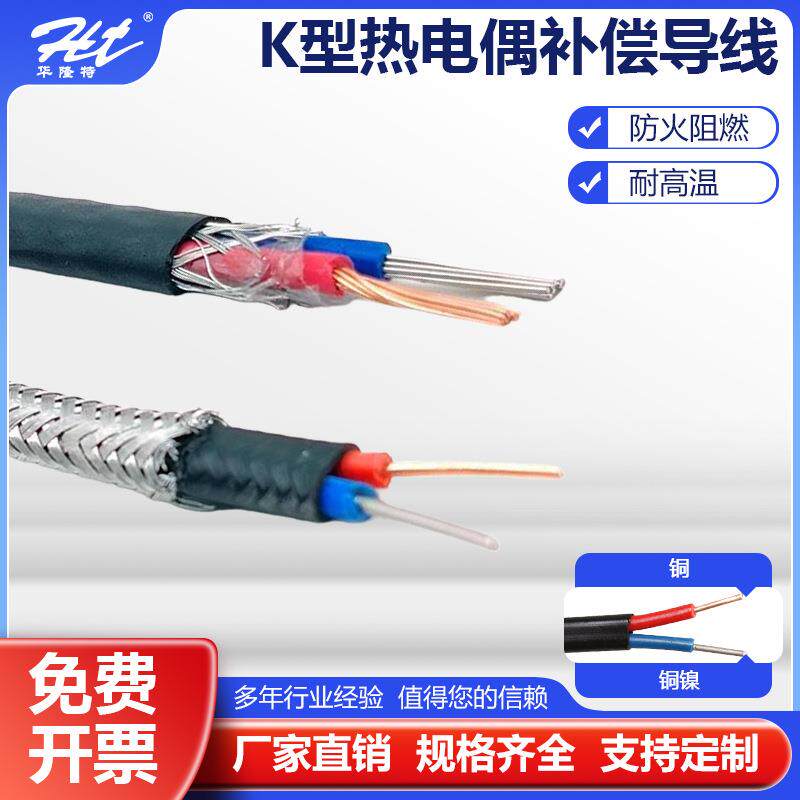 K型热电偶补偿导线2*1.5平方KCp内屏蔽2*1.0热电偶线耐高温测温