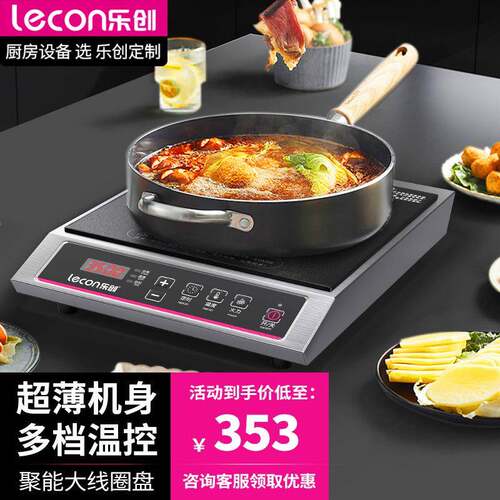 乐创商用电磁炉火锅家用电磁灶3500W平面大功率饭店奶茶店电炒灶