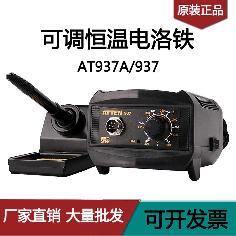安泰信电焊台 烙铁休眠恒温防静电AT937A/938D/980E/ST60/80/100W
