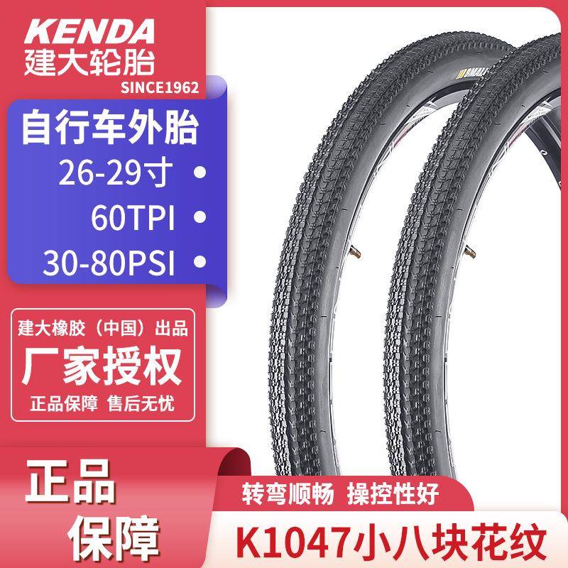 K1047建大1010 26*1.95 2.35山地车外胎折叠27.5寸 29*2.1自行车
