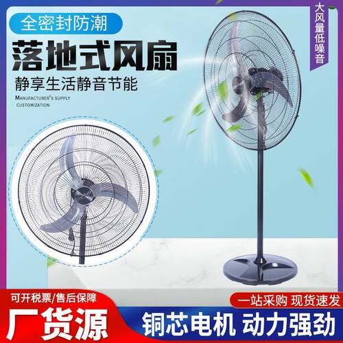 万福来750全密封电机工业大功率落地扇650防尘挂壁扇500落地大风