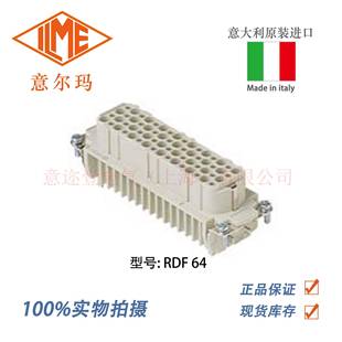 RDF 250 ILME 10A 意尔玛连接器 矩形重载 意大利 64芯