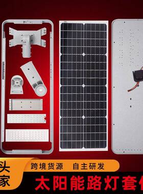 led户外一体化太阳能灯外壳套件60W80W100W太阳能路灯铝壳厂家