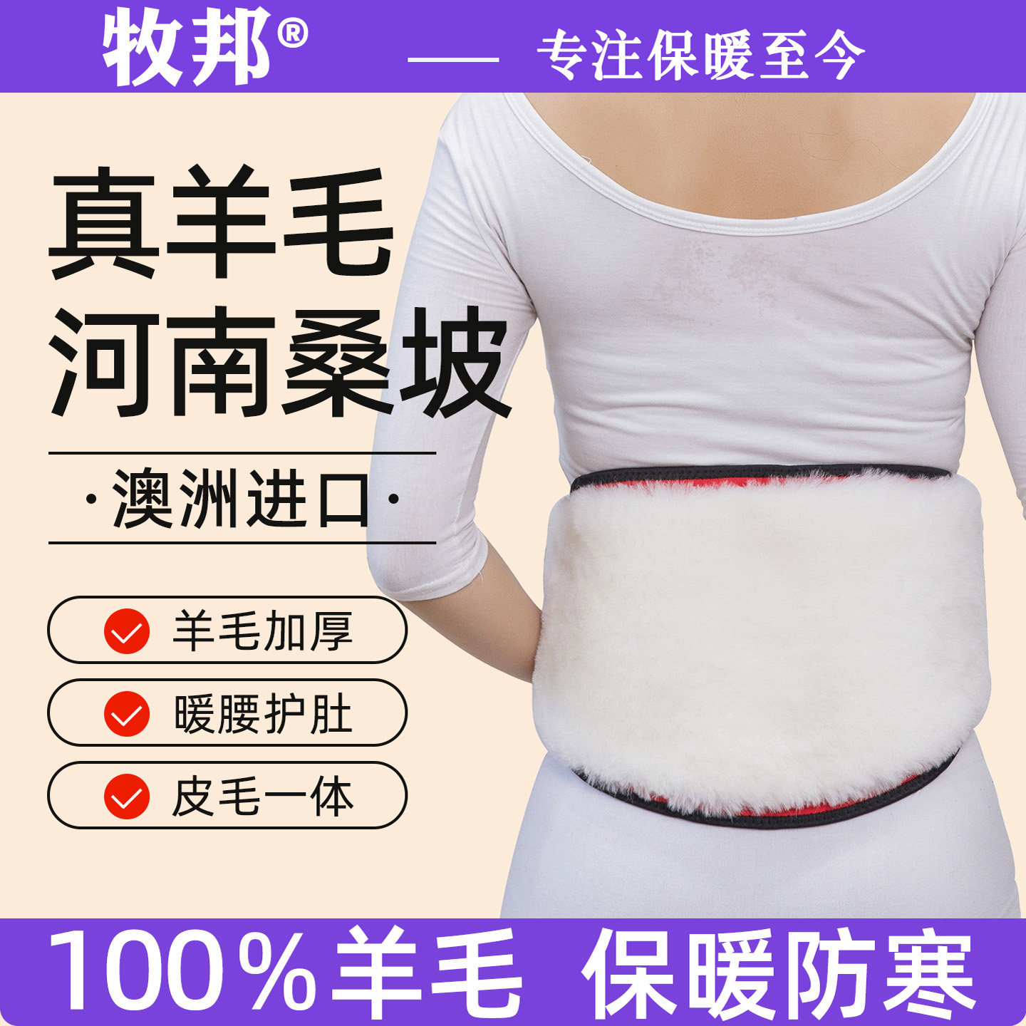 秋冬季羊毛护腰带保暖男女士腰腹部羊绒加厚防寒老人专用暖胃神器