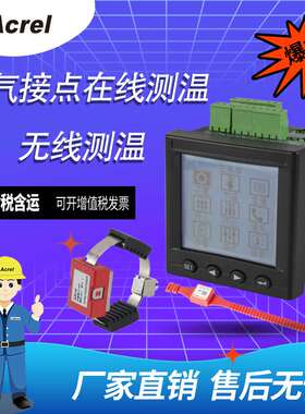 Acrel安科瑞ARTM-Pn开关柜无线测温装置储能柜测温集中显示器