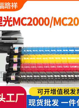 适用理光MC2001粉盒RicohMC2000打印机墨盒基士得耶GS3021碳粉盒