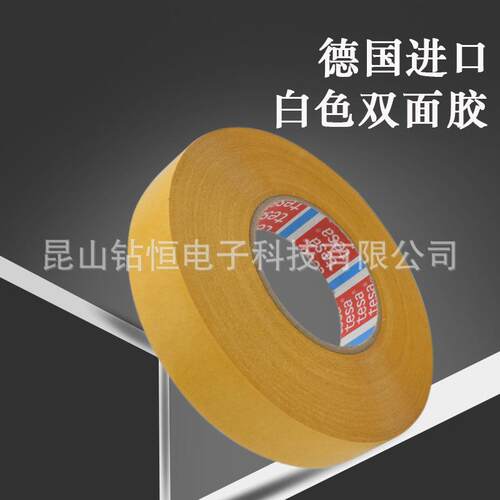 tesa4970德莎白色PVC厚双面薄膜高粘塑料木制装饰条固定标识胶带