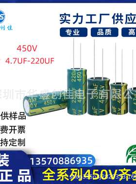 高频低阻电容450v4.7UF 2.2UF 10UF  15UF 22UF 47UF插件电容100U