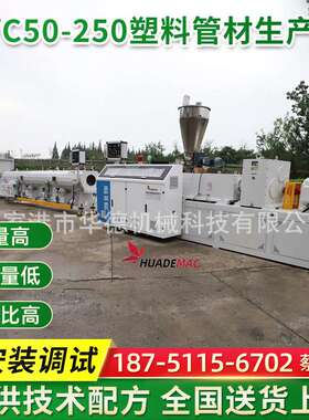 PVC50-250塑料管材生产线 PVC给水排水管材设备 管材挤出机制管机