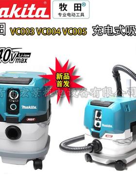 牧田充电式小型集尘器VC003GLZ/004/005布质过滤器可过滤干尘湿尘