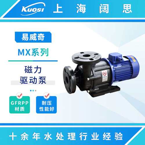 IWAKI易威奇磁力泵MX-250型耐酸碱耐磨水泵GFRPP材质磁力驱动泵