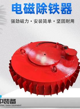 RCDB型圆盘除铁器电磁悬挂式除铁器规格齐全煤炭除铁器