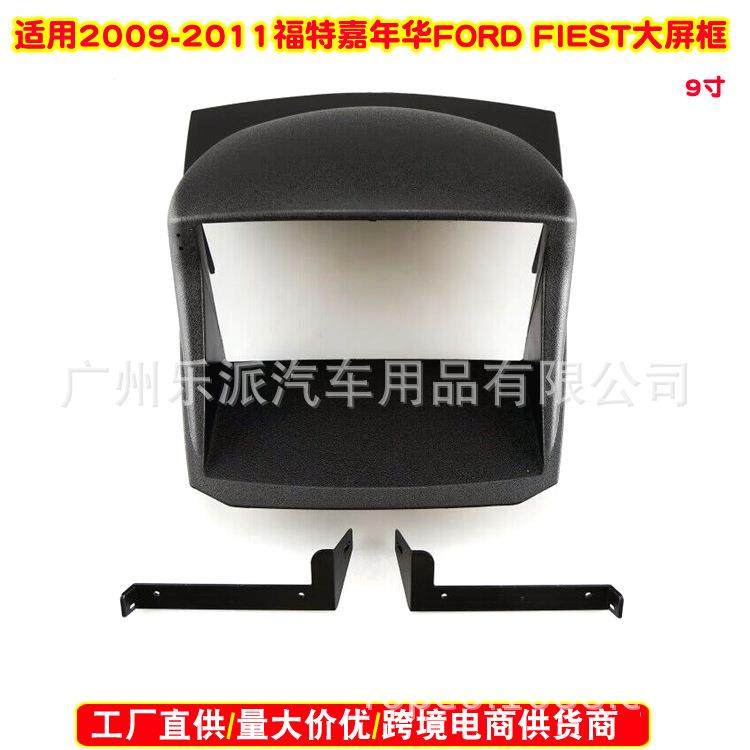 适用09-11福特嘉年华FIESTA汽车音响DVD导航面框原车风格面板,鲜花速递/花卉仿真/绿植园艺,割草机/草坪机,淘宝优惠券,粉丝福利购,淘宝优惠卷