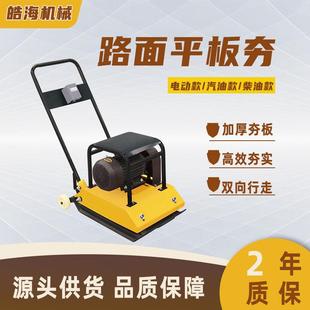 小型电动汽油震动电夯柴油修路沥青路面振动压实夯土机汽油平板夯