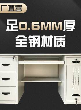 全钢制台式电脑桌铁皮办公台烤漆1.2米单人7抽职员工位组合办公桌