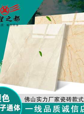 希望之都地砖 暖色负离子通体大理石800x800品质黄色客厅地板瓷砖