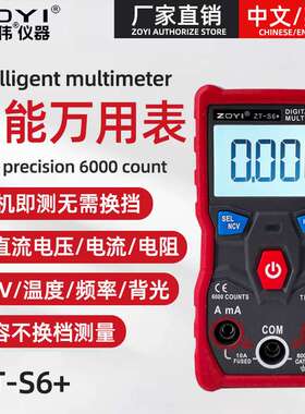 众仪ZT-S6+万用表全自动识别数字万用表智能迷你电工电容电流表