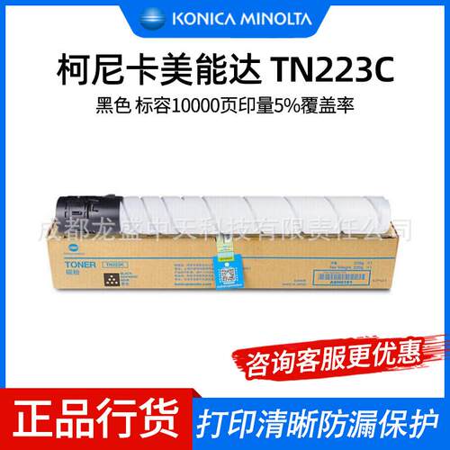 柯尼卡美能达TN223碳粉粉盒黑色办公文化硒鼓