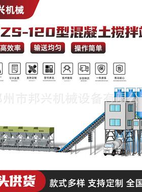 移动搅拌站水泥商砼hzs120拌合站建筑工程搅拌站配料系统成套设备
