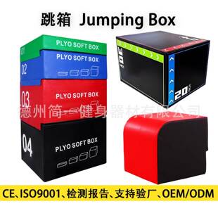 四合一跳箱Jumping Box体能训练器材组合台阶训练器健身臀桥靠箱
