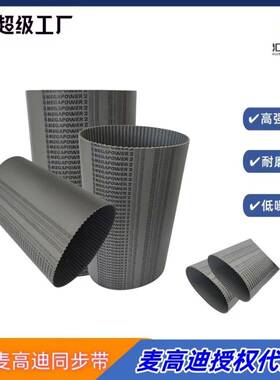 T10 720 意大利麦高迪传动带 宽度20mm聚氨酯钢丝无缝同步带