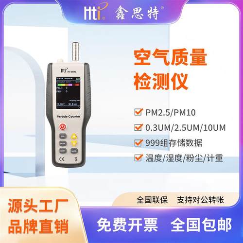 PM2.5检测仪 空气质量检测仪便捷式数字粉尘粒子采样检测仪