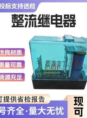 JZXC-480铁路信号继电器JZXC-20000整流加强继电器
