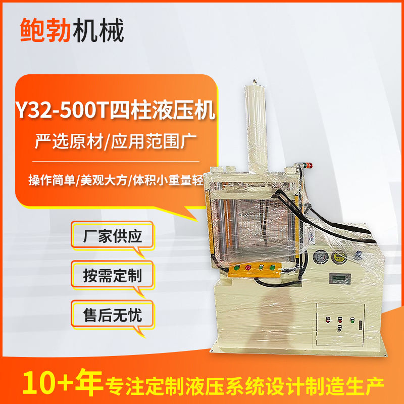 厂家Y32-500T小型液压机非标四柱油压电机轴承压装机伺服压力机