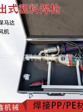 挤压式热熔焊枪pp板PP挤出式塑料焊枪PE塑料板焊接大功率单轨焊机