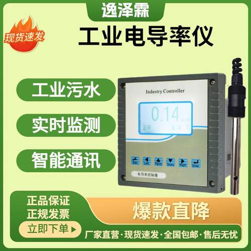 水质在线电导率测试仪污水测量EC值检测仪壁挂式导电水源传感器