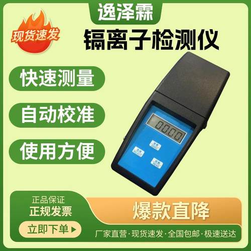 YZL-Cd-2A型便携式镉离子浓度测试仪水质重金属镉含量检测分析仪