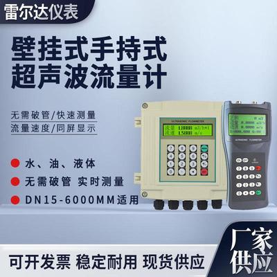 手持式超声波流量计便携式超声波流量计、电池供电超声波流量计
