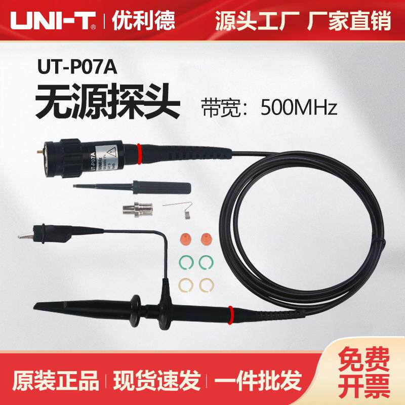 优利德UT-P07A示波器探头500M无源探头示波器探针
