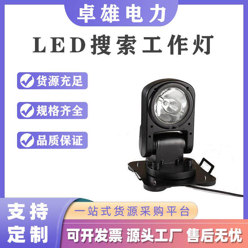 YFW6211遥控车载探照灯无线折叠强光远射灯LED搜索工作灯